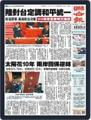 UNITED DAILY NEWS 聯合報 (Digital) Subscription                    March 10th, 2024 Issue
