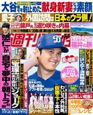 週刊女性 (Digital) Subscription                    March 4th, 2024 Issue