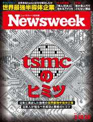 ニューズウィーク日本版　Newsweek Japan (Digital) Subscription                    March 10th, 2024 Issue