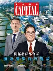 Capital 資本雜誌 (Digital) Subscription                    March 12th, 2024 Issue