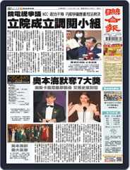 UNITED DAILY NEWS 聯合報 (Digital) Subscription                    March 11th, 2024 Issue