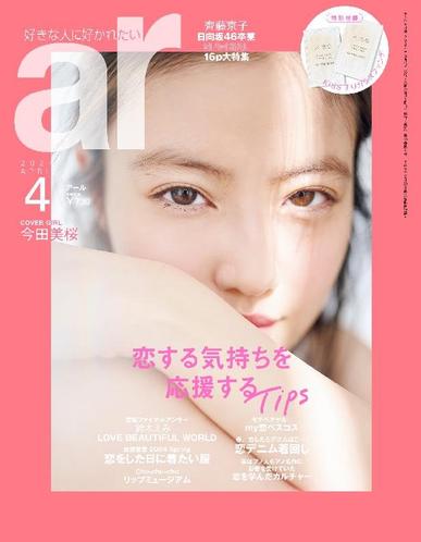 ar アール March 12th, 2024 Digital Back Issue Cover