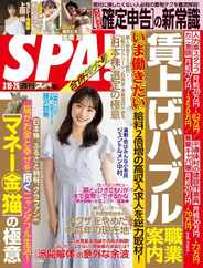 Weekly SPA!　週刊スパ (Digital) Subscription                    March 12th, 2024 Issue