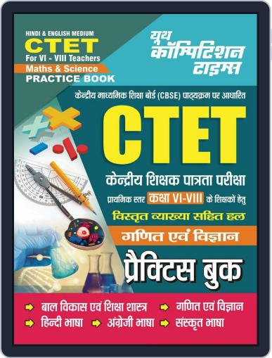 2024-25 CTET Math & Science Practice Book Digital Back Issue Cover