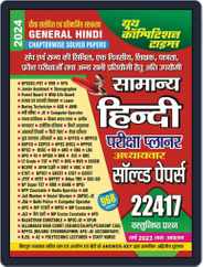 2024-25 UPSSSC General Hindi Solved Papers Magazine (Digital) Subscription