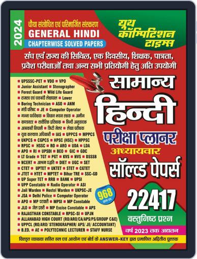 2024-25 UPSSSC General Hindi Solved Papers Digital Back Issue Cover
