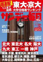 サンデー毎日 Sunday Mainichi (Digital) Subscription                    March 12th, 2024 Issue