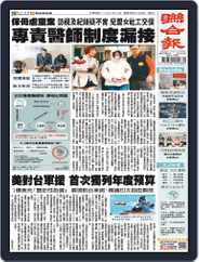 UNITED DAILY NEWS 聯合報 (Digital) Subscription                    March 12th, 2024 Issue