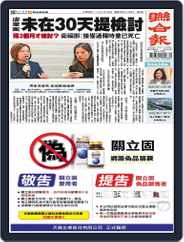 UNITED DAILY NEWS 聯合報 (Digital) Subscription                    March 13th, 2024 Issue
