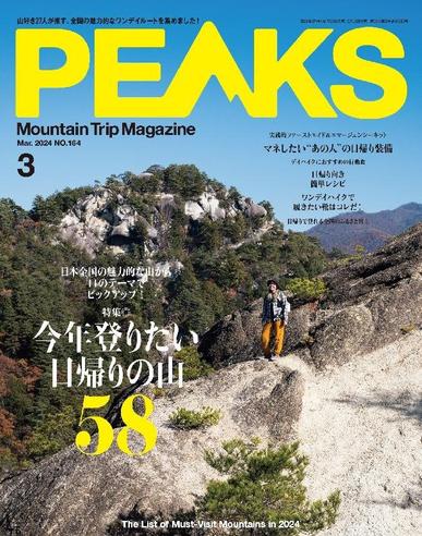PEAKS　ピークス January 14th, 2024 Digital Back Issue Cover