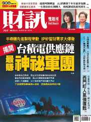 Wealth Magazine 財訊雙週刊 (Digital) Subscription                    March 14th, 2024 Issue
