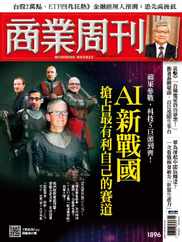 Business Weekly 商業周刊 (Digital) Subscription                    March 18th, 2024 Issue