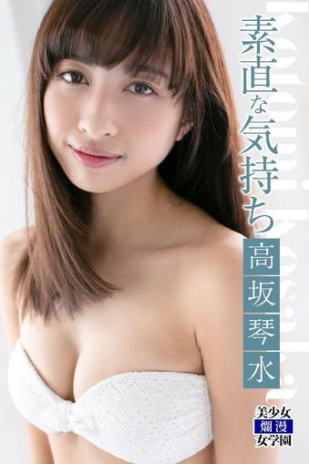 Japanese Hotties　セクシー日本娘 October 3rd, 2023 Digital Back Issue Cover