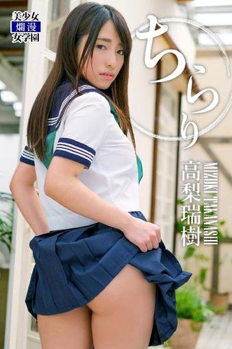 Japanese Hotties　セクシー日本娘 September 26th, 2023 Digital Back Issue Cover
