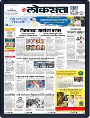 Loksatta Mumbai (Digital) Subscription