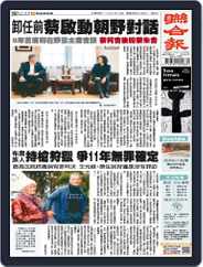 UNITED DAILY NEWS 聯合報 (Digital) Subscription                    March 14th, 2024 Issue