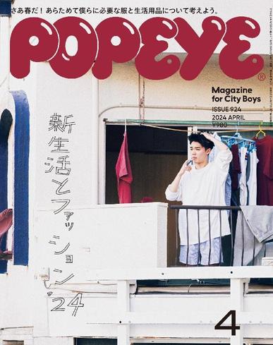 POPEYE(ポパイ) March 7th, 2024 Digital Back Issue Cover