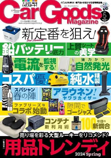 Car Goods Magazine カーグッズマガジン March 14th, 2024 Digital Back Issue Cover