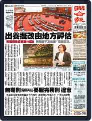 UNITED DAILY NEWS 聯合報 (Digital) Subscription                    March 15th, 2024 Issue