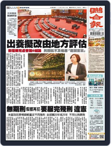 UNITED DAILY NEWS 聯合報 March 15th, 2024 Digital Back Issue Cover