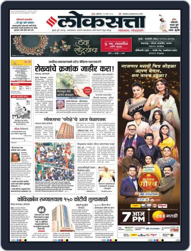 Loksatta Mumbai Digital Back Issue Cover