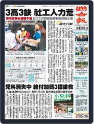 UNITED DAILY NEWS 聯合報 (Digital) Subscription                    March 16th, 2024 Issue