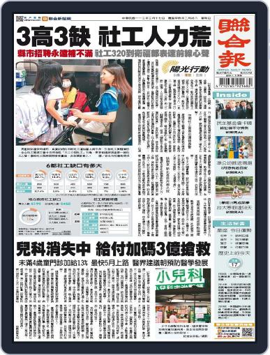 UNITED DAILY NEWS 聯合報 March 16th, 2024 Digital Back Issue Cover