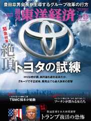 週刊東洋経済 (Digital) Subscription                    March 17th, 2024 Issue