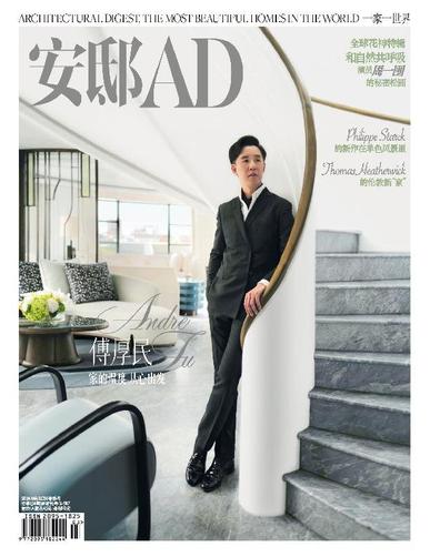 Ad 安邸 March 18th, 2024 Digital Back Issue Cover