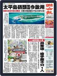 UNITED DAILY NEWS 聯合報 (Digital) Subscription                    March 17th, 2024 Issue