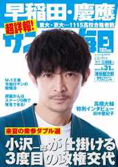 サンデー毎日 Sunday Mainichi (Digital) Subscription                    March 18th, 2024 Issue