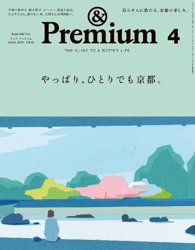 &Premium (アンド プレミアム) February 19th, 2024 Digital Back Issue Cover