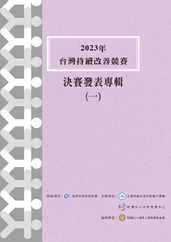 Taiwan Continuous Improvement Award 中衛中心《團結圈發表專輯》 Magazine (Digital) Subscription                    March 19th, 2024 Issue