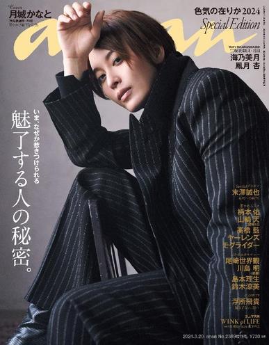 anan（アンアン） March 12th, 2024 Digital Back Issue Cover