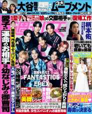 週刊女性 (Digital) Subscription                    March 18th, 2024 Issue