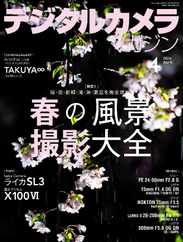 デジタルカメラマガジン Digital Camera Japan Subscription                    March 18th, 2024 Issue