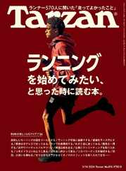 Tarzan (ターザン) (Digital) Subscription                    February 22nd, 2024 Issue