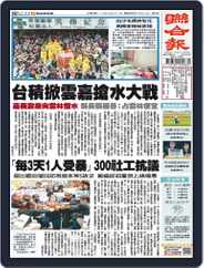 UNITED DAILY NEWS 聯合報 (Digital) Subscription                    March 20th, 2024 Issue