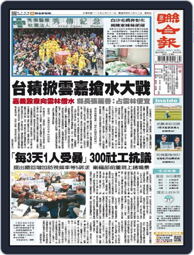 UNITED DAILY NEWS 聯合報 March 20th, 2024 Digital Back Issue Cover