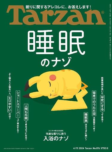 Tarzan (ターザン) March 21st, 2024 Digital Back Issue Cover