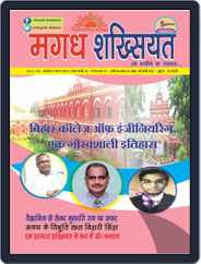 Magadh Shakhsiyat Magazine (Digital) Subscription