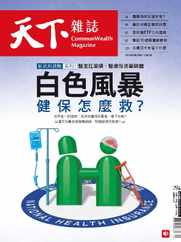 Commonwealth Magazine 天下雜誌 (Digital) Subscription                    March 20th, 2024 Issue
