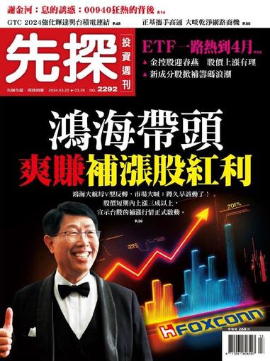 Wealth Invest Weekly 先探投資週刊 March 21st, 2024 Digital Back Issue Cover