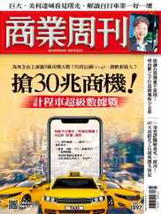 Business Weekly 商業周刊 (Digital) Subscription                    March 25th, 2024 Issue