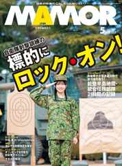 MAMOR マモル (Digital) Subscription                    March 21st, 2024 Issue