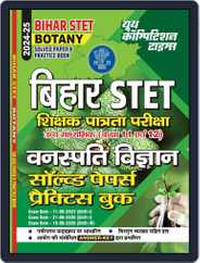 2024-25 Bihar STET Botany Magazine (Digital) Subscription