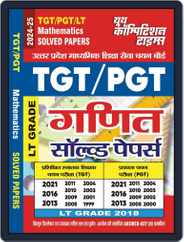 2024-25 TGT/PGT/LT Mathematics Magazine (Digital) Subscription