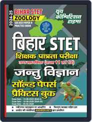 2024-25 Bihar STET Zoology Magazine (Digital) Subscription