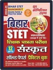 2024-25 TGT/PGT/LT Sanskrit Magazine (Digital) Subscription