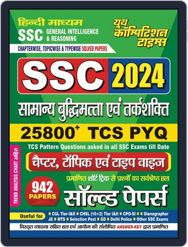 2024-25 SSC General Intelligence & Reasoning Solved Papers Digital Back Issue Cover